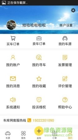 车库网经销商app