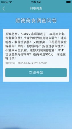 问卷宝app