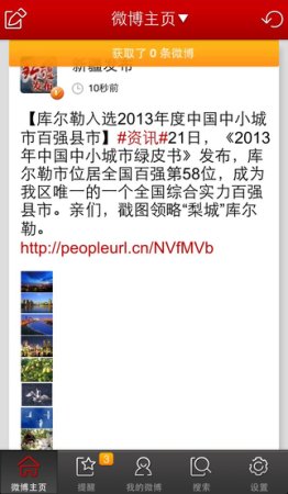 人民微博最新苹果版下载