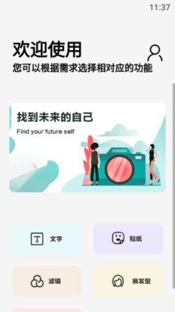 照片编辑宝软件下载-照片编辑宝官方app下载v1.1 安卓版-第1张图片
