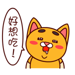 壮壮猫QQ表情包下载-壮壮猫吃货专题QQ表情包24 张下载-第1张图片