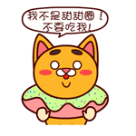 壮壮猫QQ表情包下载-壮壮猫吃货专题QQ表情包24 张下载-第1张图片
