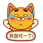 壮壮猫QQ表情包下载-壮壮猫吃货专题QQ表情包24 张下载-第1张图片