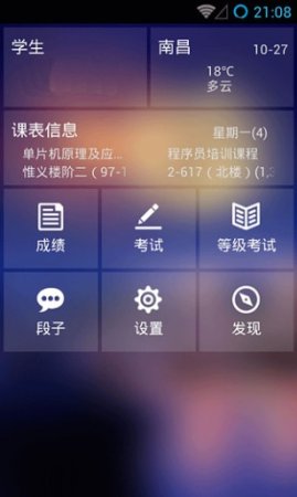 江西农大教务助手