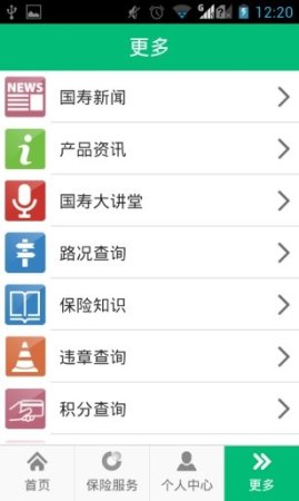 中国人寿综合金融iphone版下载