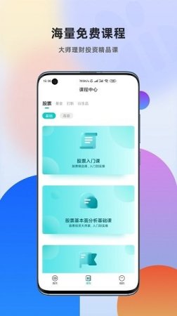 比财学堂app下载-比财学堂官方下载v2.7.1 安卓版-第1张图片
