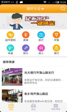 芜湖易户网app