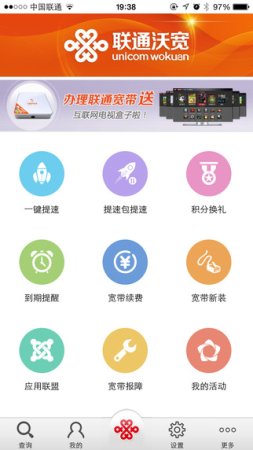 联通沃宽下载