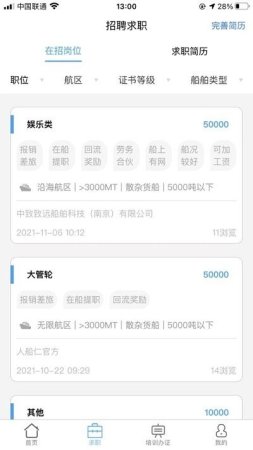 人船仁app官方版下载-人船仁app下载v1.2.1 安卓版-第1张图片
