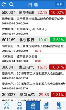 中证公告快递软件下载