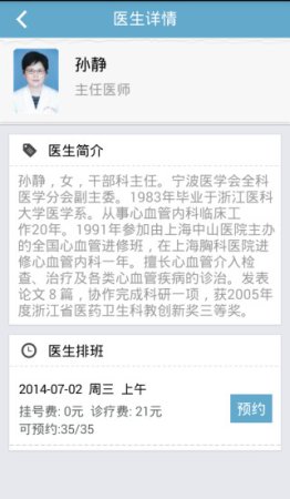 宁波医院通ios版下载