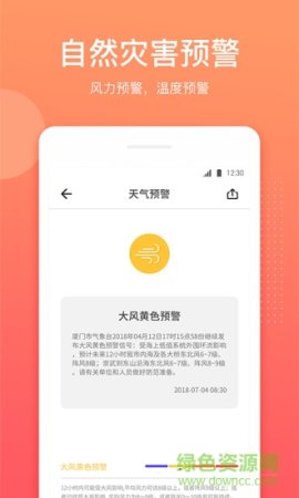 喵喵天气app