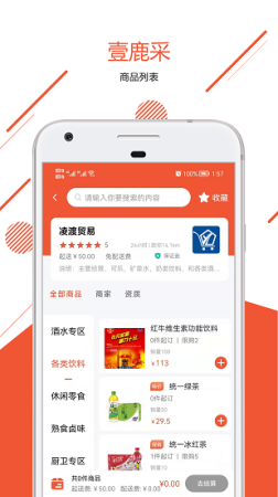 壹鹿采app下载