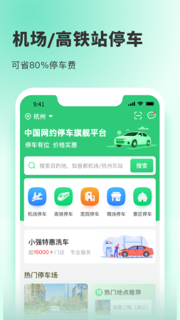 小强停车ios版下载-小强停车iphone版下载v6.0.101 苹果版-第1张图片