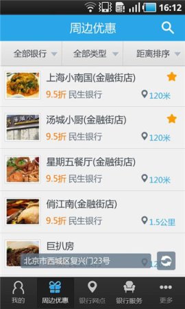 银信宝iphone版