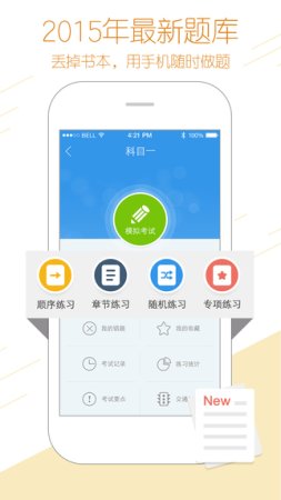 学车宝典ios版下载