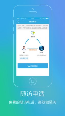 易随诊医生iphone版