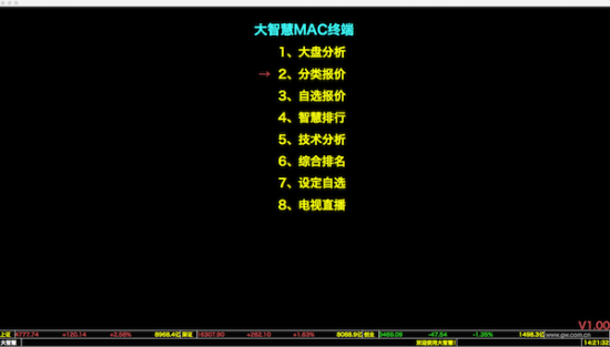 大智慧mac版下载-大智慧 For Mac下载v1.02 苹果电脑版-第1张图片