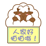 胖胖羊害怕专题QQ表情包下载-第1张图片
