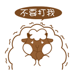 胖胖羊害怕专题QQ表情包下载-第1张图片