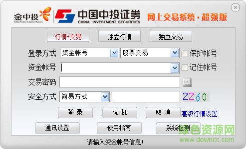 中投证券for mac