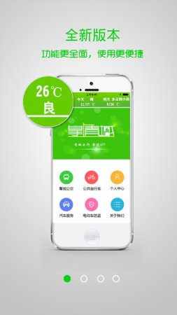 掌上青城苹果版