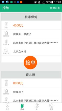 无忧阿姨下载
