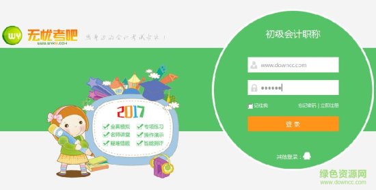 无忧考吧2020