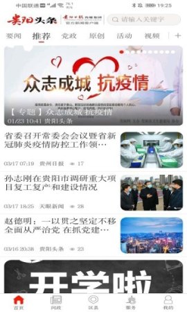 贵阳新闻头条下载-贵阳头条app下载v5.0.7 安卓版-第1张图片