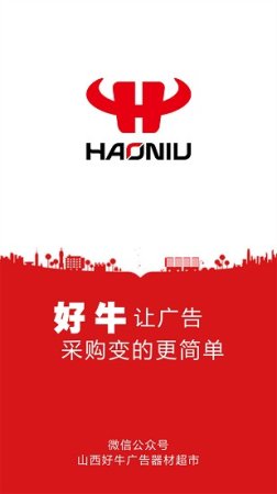 好牛商城app下载-好牛商城手机版下载v1.3.2583 安卓版-第1张图片