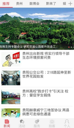 贵阳头条iphone版下载