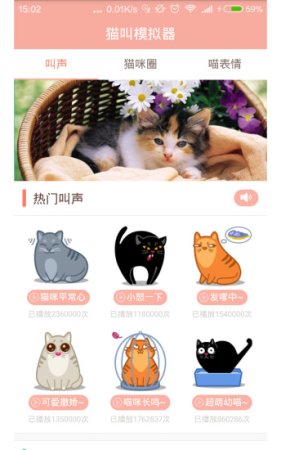 猫叫模拟器下载