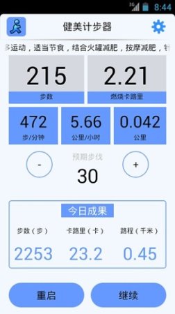 健美计步app