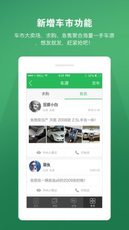 车米通二手车iphone版下载