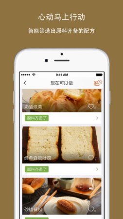 焙刻iphone版