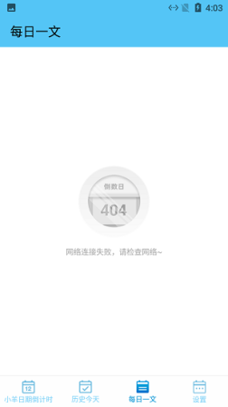 小羊日期倒计时app下载