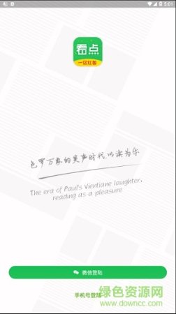 爱享看点安卓版