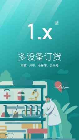16订货app下载-16订货手机版下载v1.1.2 安卓版-第1张图片