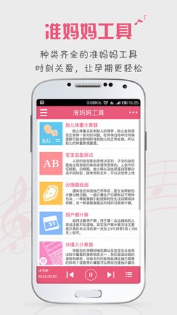 胎教盒子下载