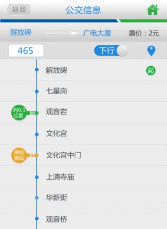 重庆交通在线ios版