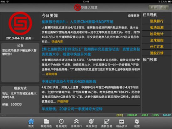 华融证券mac版