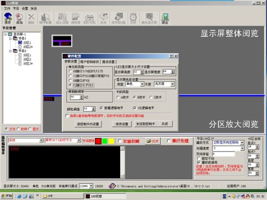 led显示屏编辑软件下载-led电子屏文字修改软件下载绿色版-第1张图片