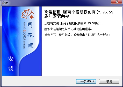 浙商证券同花顺股票期权系统