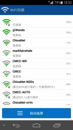 超级WIFI神器