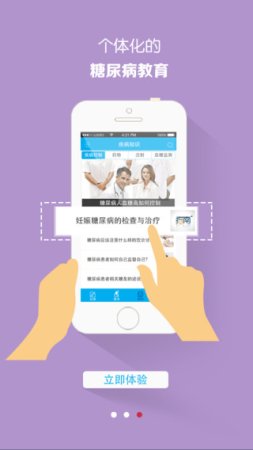 大糖医病人端下载