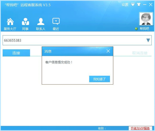 帮我吧服务端下载-帮我吧客务端下载v5.4.1.4 官方最新版-第8张图片