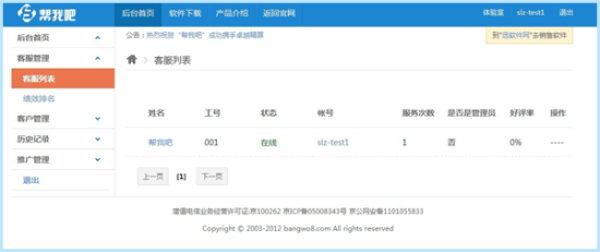 帮我吧服务端下载-帮我吧客务端下载v5.4.1.4 官方最新版-第10张图片