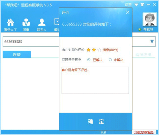 帮我吧服务端下载-帮我吧客务端下载v5.4.1.4 官方最新版-第7张图片