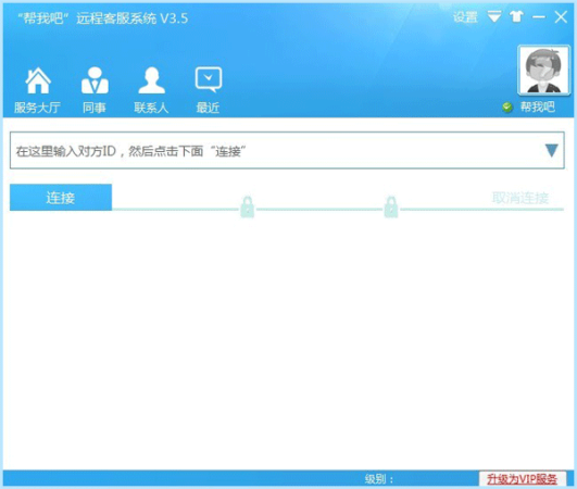 帮我吧服务端下载-帮我吧客务端下载v5.4.1.4 官方最新版-第2张图片