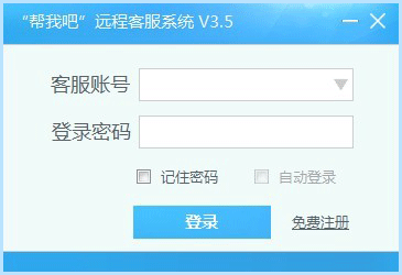 帮我吧服务端下载-帮我吧客务端下载v5.4.1.4 官方最新版-第1张图片